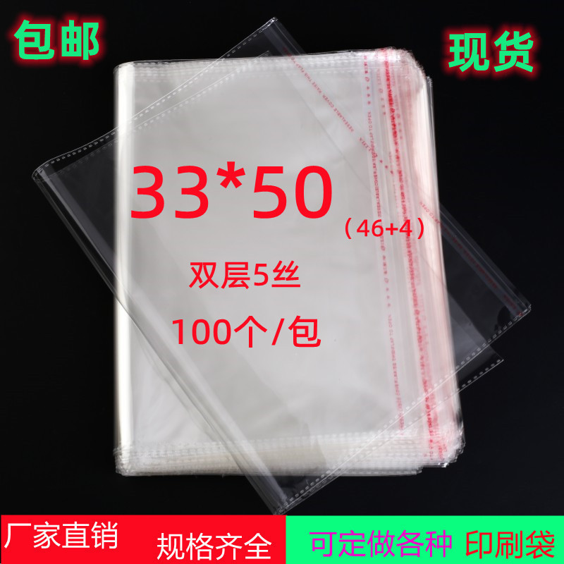 OPP不干胶自粘袋 5丝33*50 食品袋 蔬菜袋 透明塑料包装袋 100个