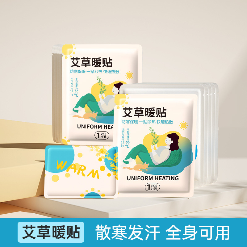 暖宝宝暖贴独立包装便携自发热贴女生暖身大姨妈益母草批发艾草贴|undefined