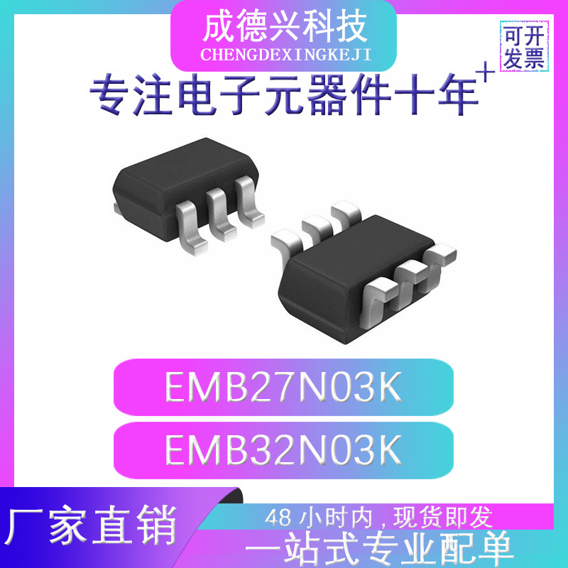 EMB27N03K EMB32N03K SOT23-6 现货直供 量大价优