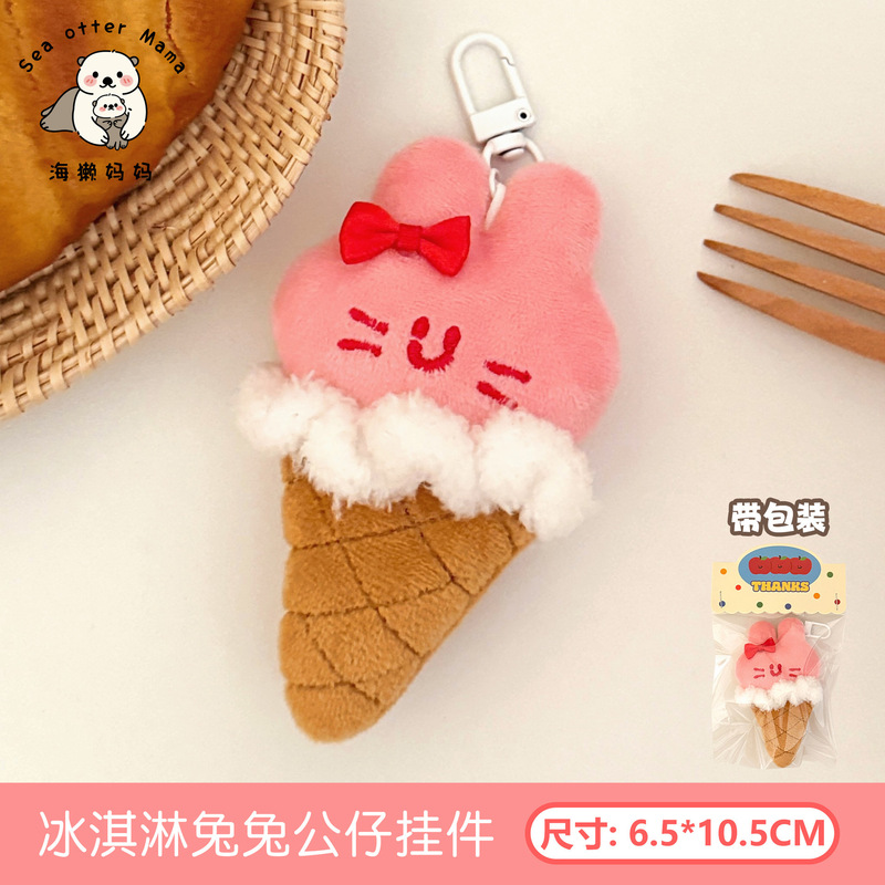 可爱甜甜圈公仔挂件少女百搭钥匙扣毛绒挂饰学生背包玩偶挂坠配饰|undefined