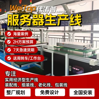 工业级服务器装配线 企业级服务器测试产线 柔性快速换型设计