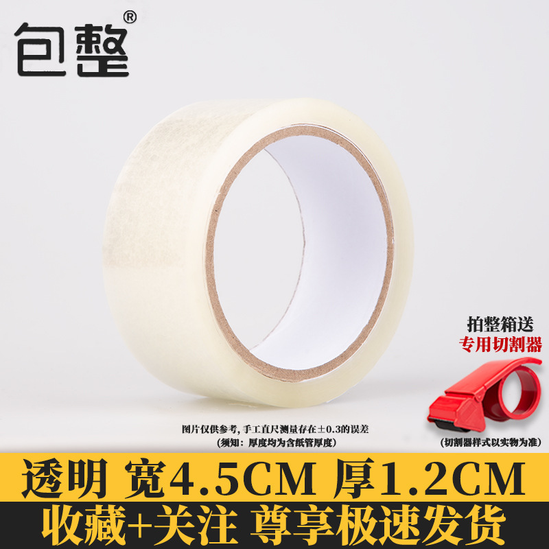 封箱透明胶带高粘度不易断大号宽胶带快递打包封箱带加宽封口胶布|undefined