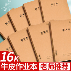 卸売りクラフト紙の字の本の国語の数学の英語の科目の1セットの仕事の本の小学生の1学年のノート