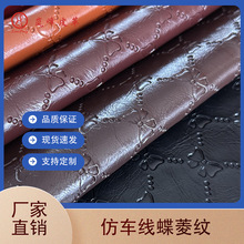 仿车线蝶菱纹加密网眼布底PVC皮革适用家具沙发箱包手袋汽车内饰