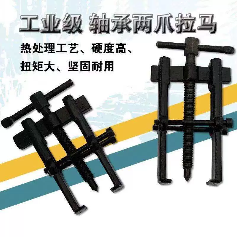 二爪拉马 轴承拆卸工具两爪拉马二爪扒子多功能轴承拉拔器拔轮器