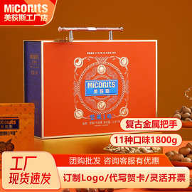 美荻斯 坚果大礼包企业团购年货送礼送长辈坚果礼盒 金果1800g