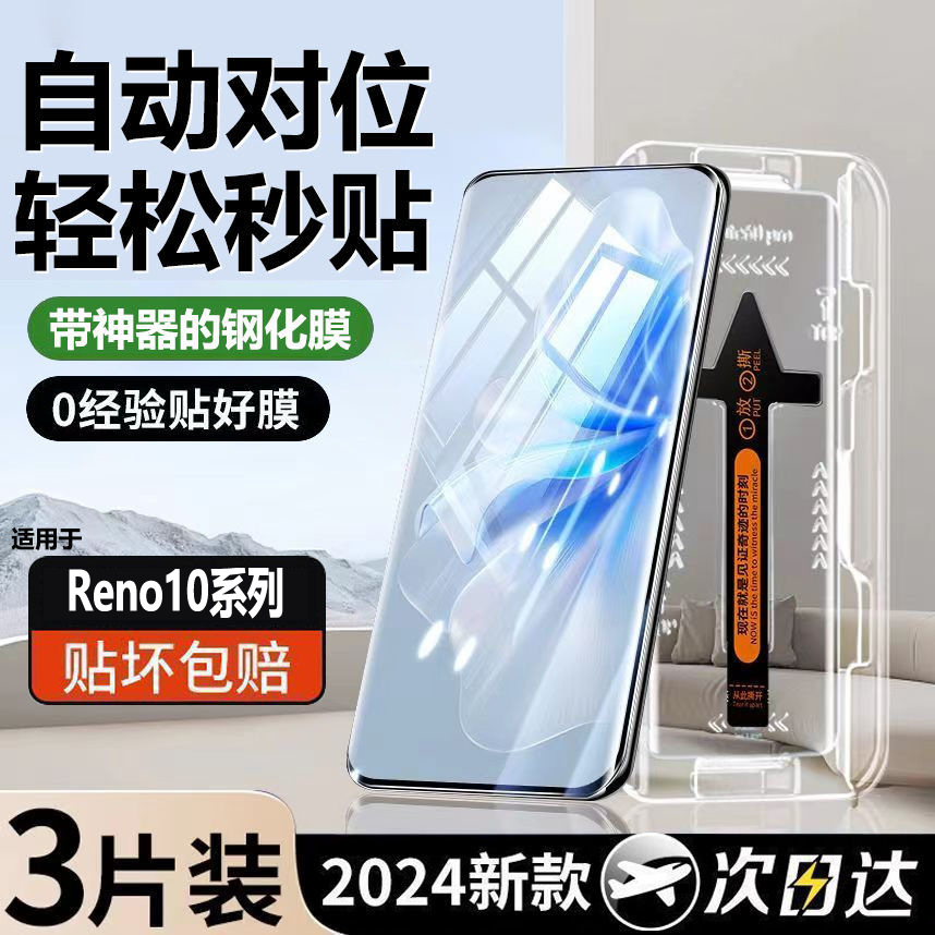 Suitable for Oppo Reno10 Second Tempered Film Reno10Pro/Reno10Pro+ Curved Screen Dust-Free Warehouse 5g