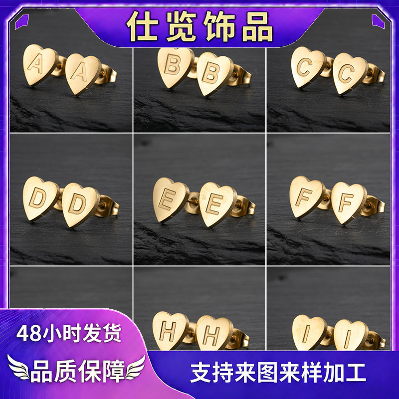 复古耳饰时尚不锈钢新款几何简约爱心形耳钉26个英文字母耳钉批发