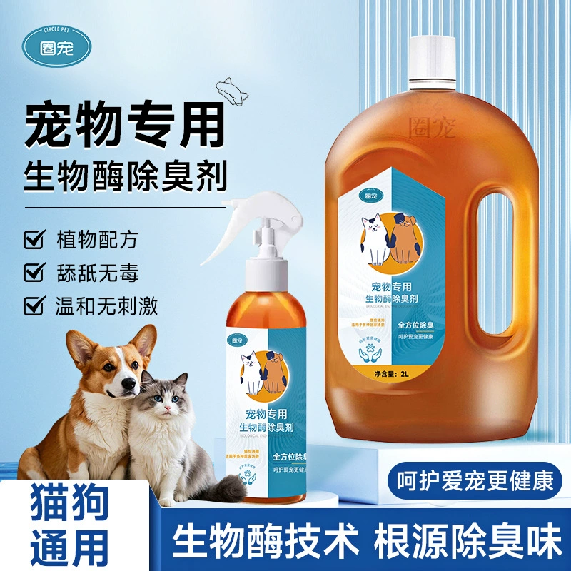 Дезодорант для домашних животных 2000 мл бактерицидный дезодорант духи дезодорант спрей собачий хомяк кошачий моча био фермент чистый запах