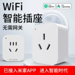 国标智能插座 接入米家WiFi手机APP定时开关远程遥控小爱同学语音