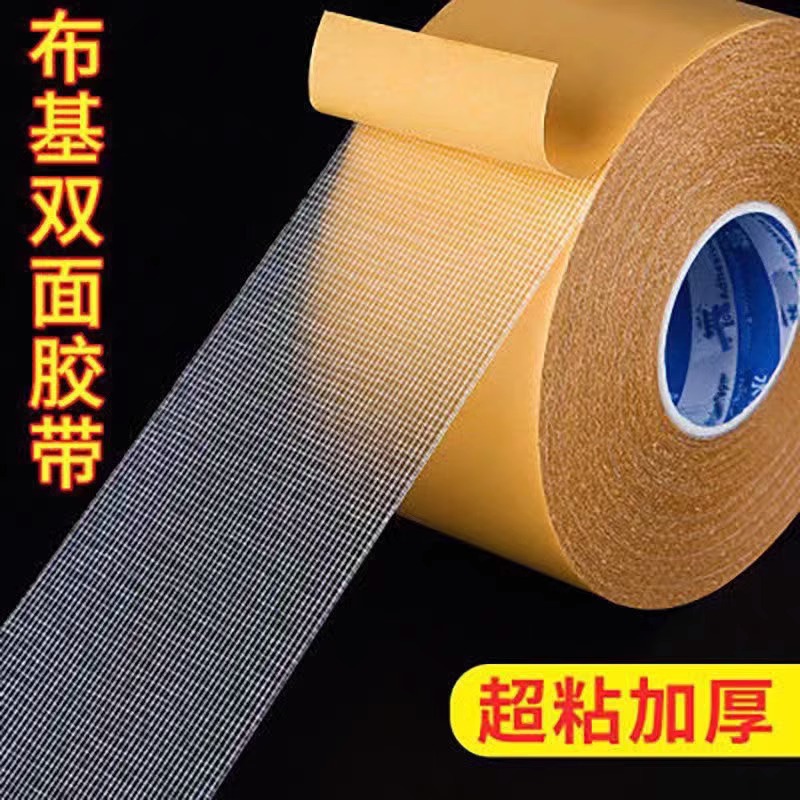 布基双面胶带强力网格双面胶高粘度透明无痕地毯地垫沙发垫固定贴