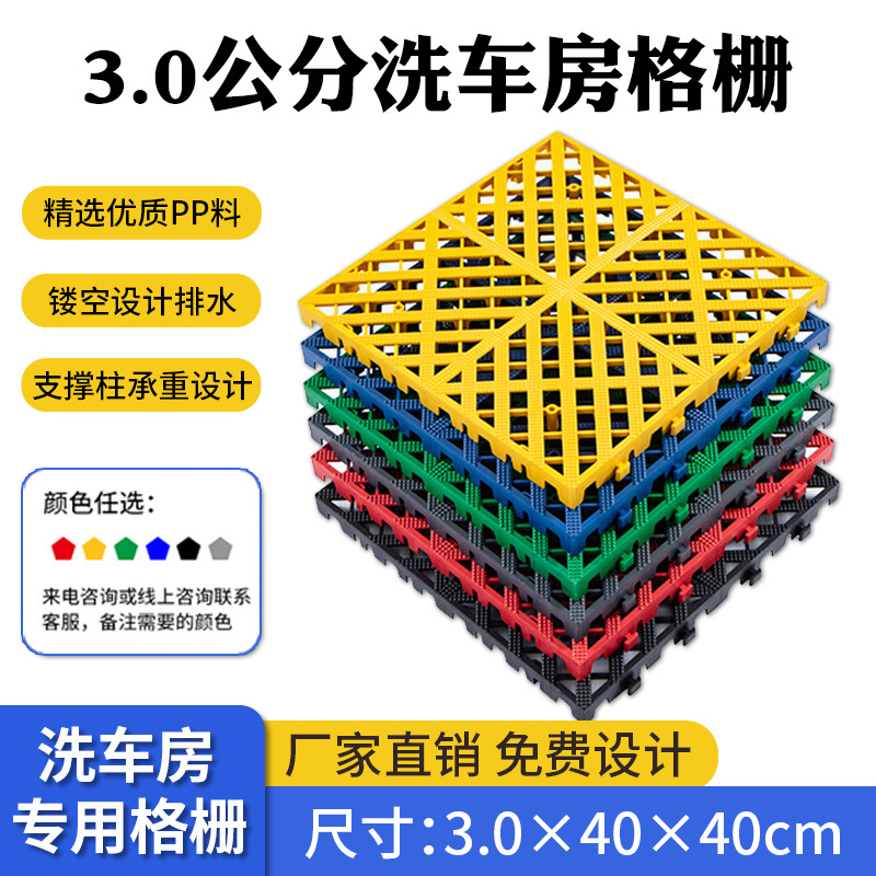 Rejilla de piso de la sala de lavado de autos, taller de belleza de automóviles, tablero de rejilla de drenaje, ranura de excavación gratuita, piso de empalme de rejilla de plástico al por mayor