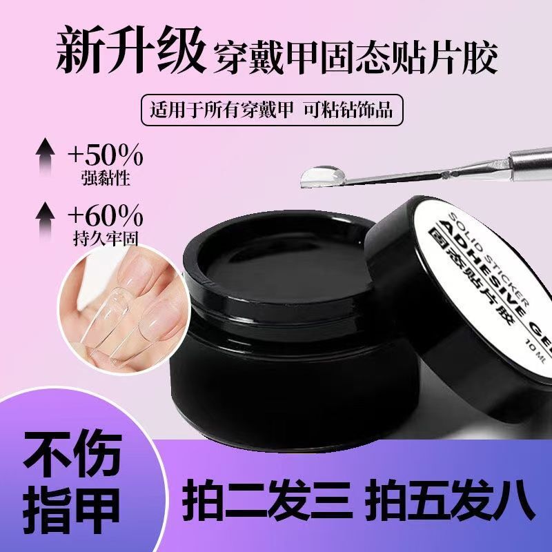 Wear nail art solid patch adhesive high viscosity durable solid gel nail adhesive for nail salon Wear nail art solid patch adhesive high viscosity durable solid gel nail adhesive for nail salon