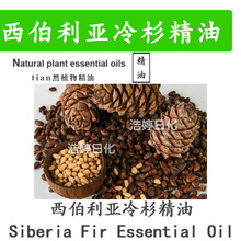 西伯利亚冷杉精油 The Siberian fir Oil 化妆品原料 10ml