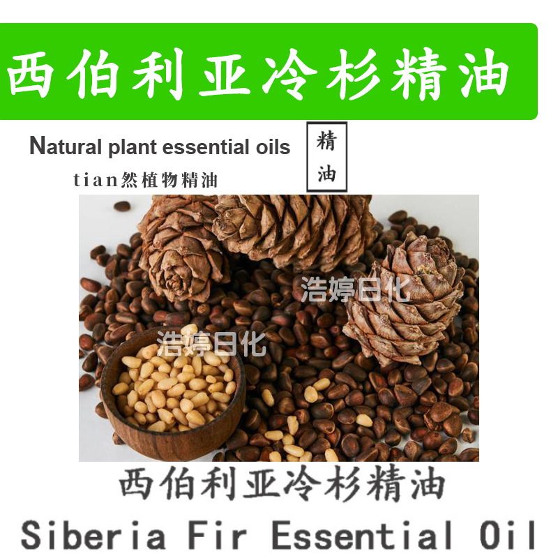 西伯利亚冷杉精油 The Siberian fir Oil 化妆品原料 10ml