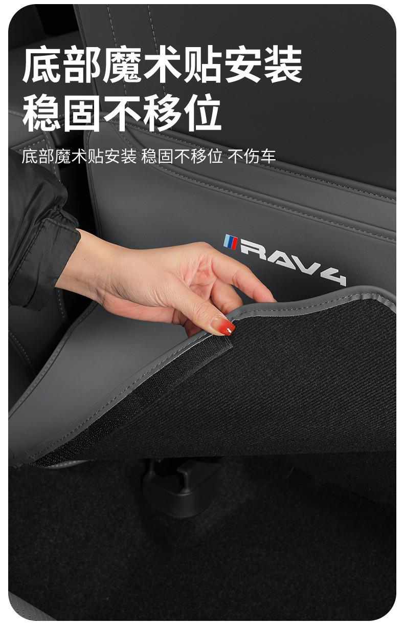 Suitable for 26 models of Toyota RAV4, anti-kick pads for seats, special interior decoration accessories for the rear seats of the Wildlander