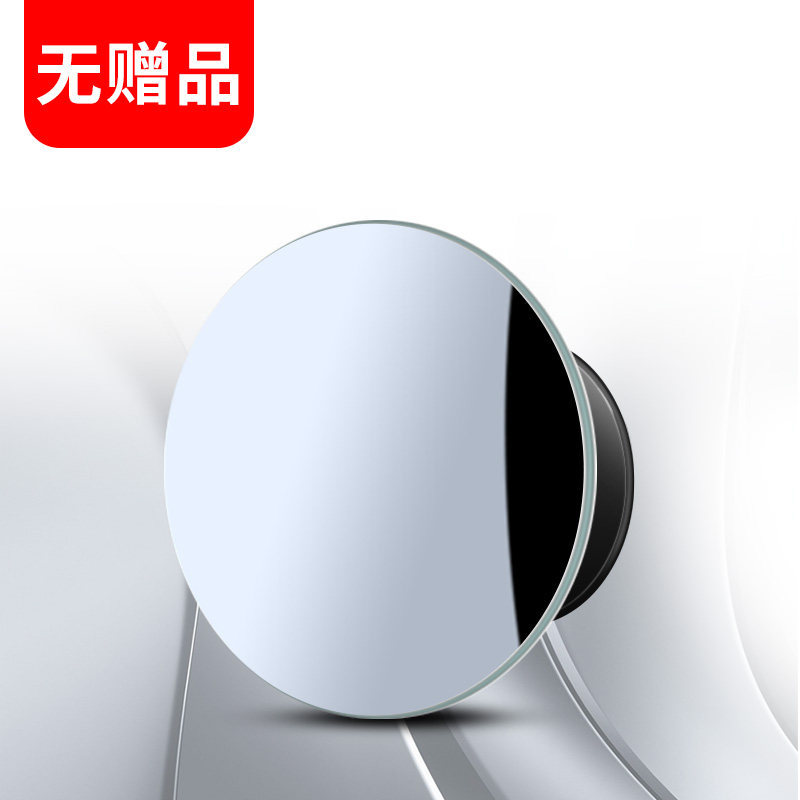 Qìchē – Rearview Mirror Reversing Small Round Large field of view rear view auxiliary mirror - 1-piece-minimalist-frameless