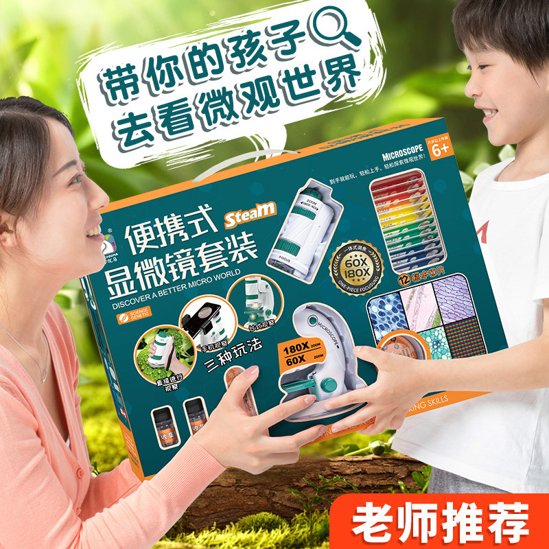 Xueyouma Children's Microscope Portable Science Experiment Gift Box Set Multifunctional Student Biology Science and Education Toy