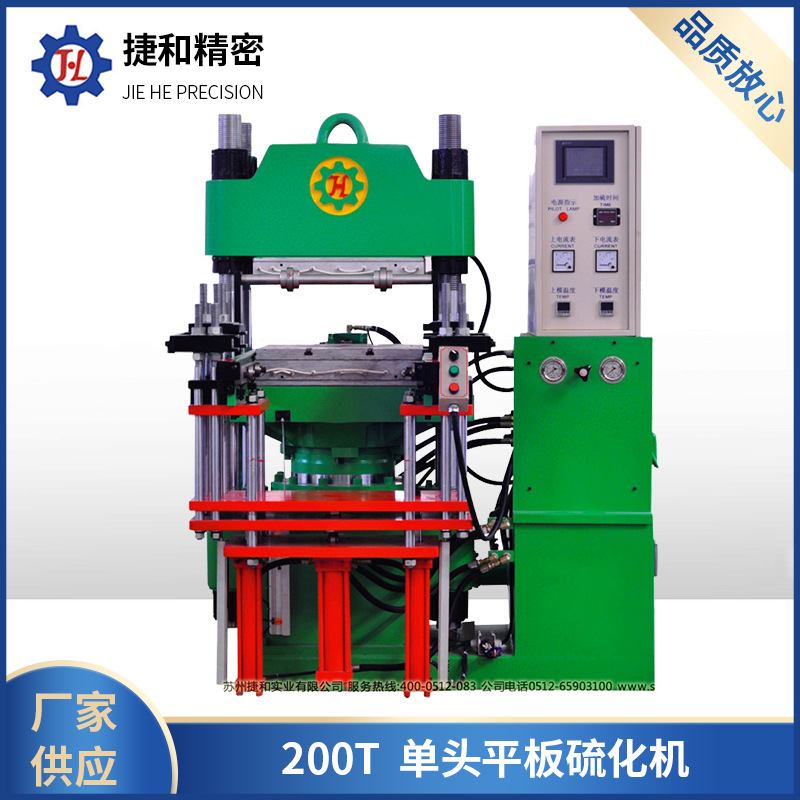 200T全自动单头平板硫化机橡胶机械设备 工厂供应全自动硫化机
