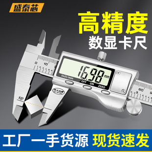 Shengtai Xin Vernier Caliper High Precision Thickness Caliper Digital Display Electronic Small Industrial Grade Oil Dipstick Free Shipping Wholesale