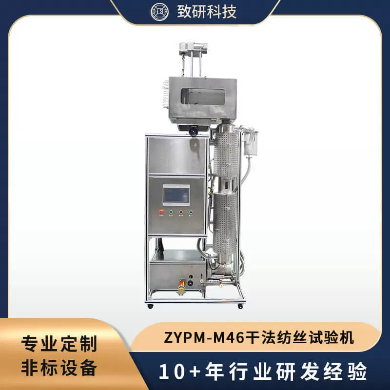 ZYPM-M46 微型干法纺丝试验机 致研科技 化纤纺丝实验设备