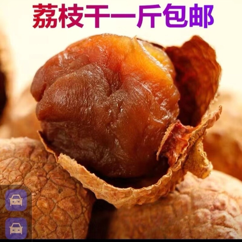 代发桂味荔枝干新货大果核小肉厚 泡水果干零食福建大荔枝干|undefined
