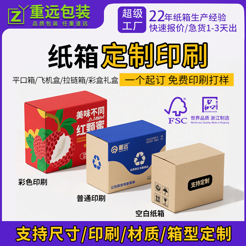 纸箱定制小批量快递物流打包纸盒礼品包装盒定做瓦楞外箱礼盒印刷