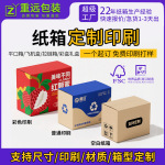 纸箱定制小批量快递物流打包纸盒礼品包装盒定做瓦楞外箱礼盒印刷