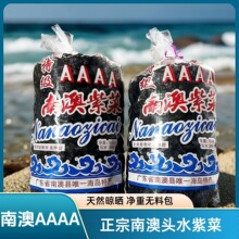 南澳紫菜 头水紫菜潮汕特产干货深海水产无沙汤料煮汤拌饭紫菜片