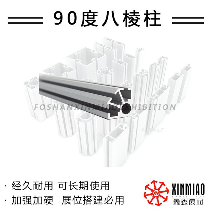 鑫淼3槽 90度八棱柱 棱柱展架立柱横梁系列 特装展架超市货柜铝材
