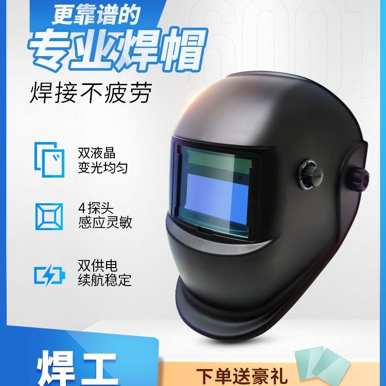 迅达自动变光电焊面罩头戴式焊帽焊工氩弧焊全脸防护烧焊眼镜600T