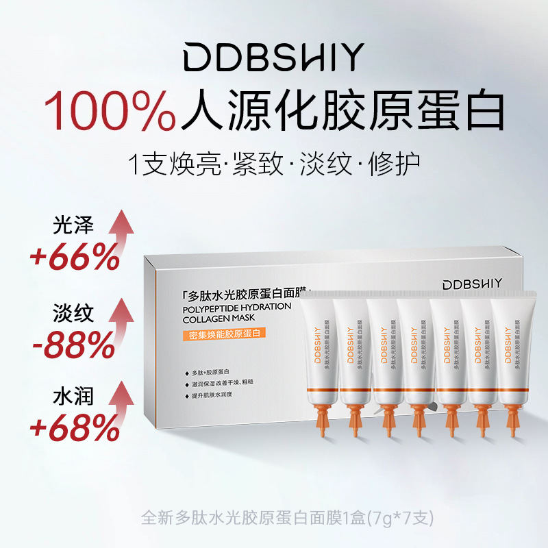 [Ready Stock] Ddbshiy Polypeptide Hydrating Collagen Mask Firms, Lightens Lines, Repairs, Moisturizes and Brightens