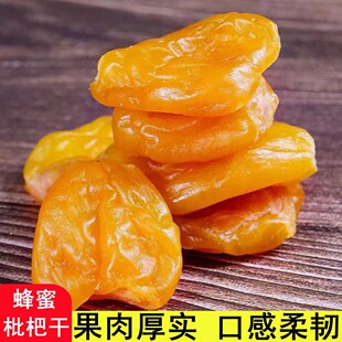川知竹盐枇杷干批把果脯琵琶批粑干原味批杷锁鲜蜂盐网红零食批发-阿里巴巴