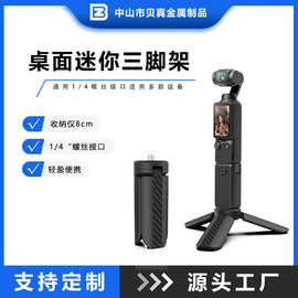 手持云台稳定器三脚架迷你小三角架手机直播支架三脚架自拍杆配件