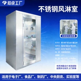 风淋室;空气净化设备;其他车间设备