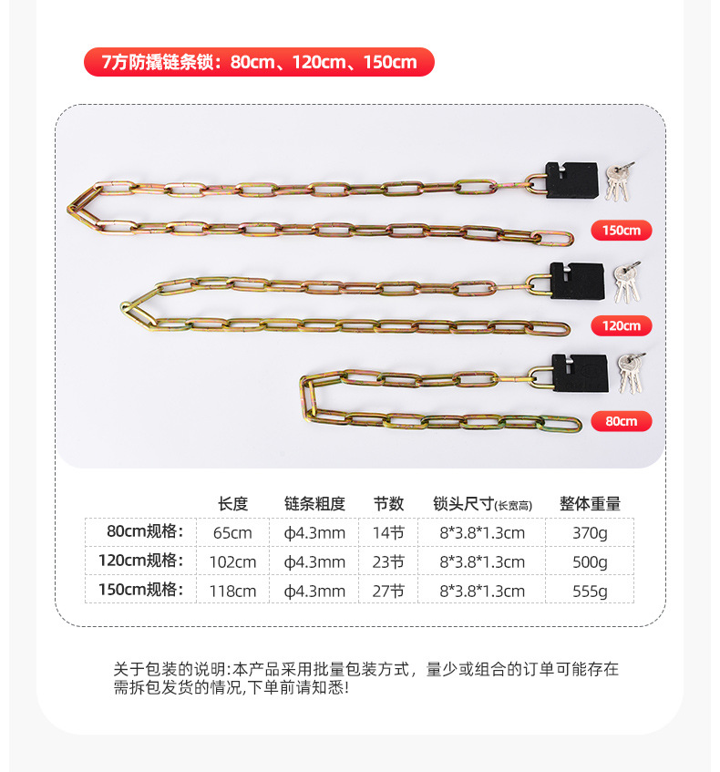 链条锁详情页_13.jpg