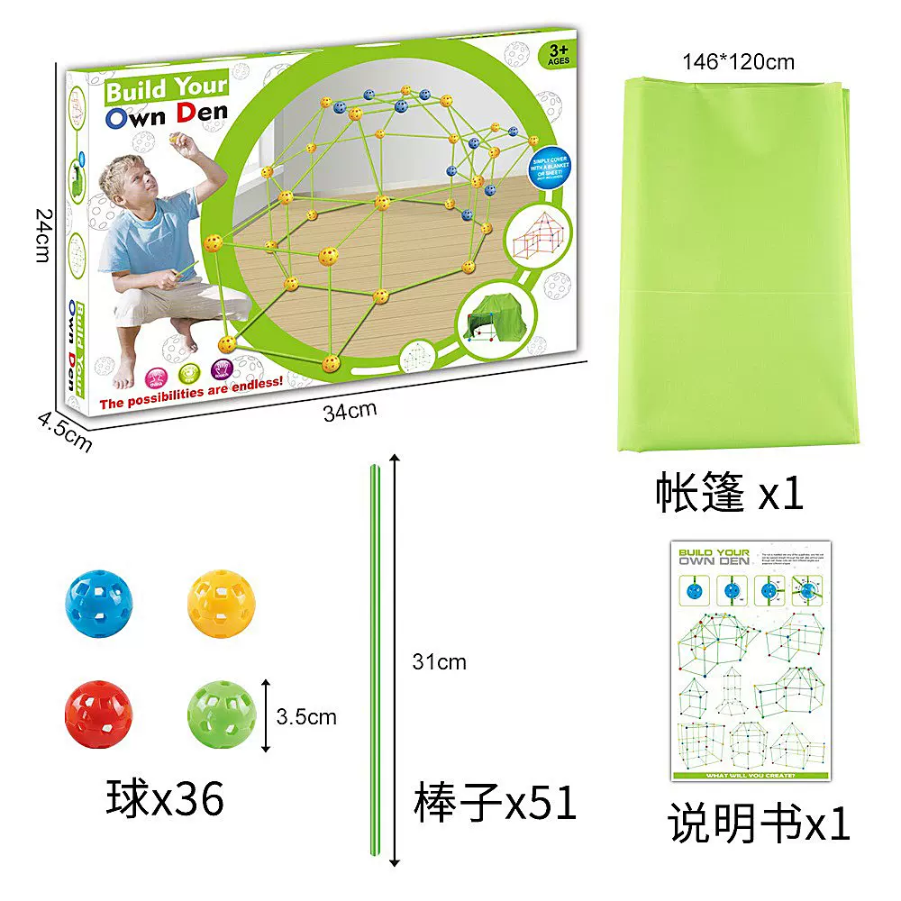 儿童diy插珠帐篷fort building kit跨境玩具帐篷积木帐篷拼插帐篷
