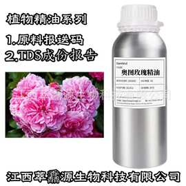 奥图玫瑰精油花朵蒸馏提取纯植物单方芳疗化妆品原料植物香薰精油