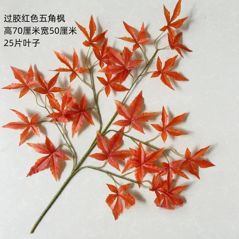 仿真红枫叶园林工程装饰假梧桐树叶子橱窗银杏叶秋季树枝香山枫叶|undefined