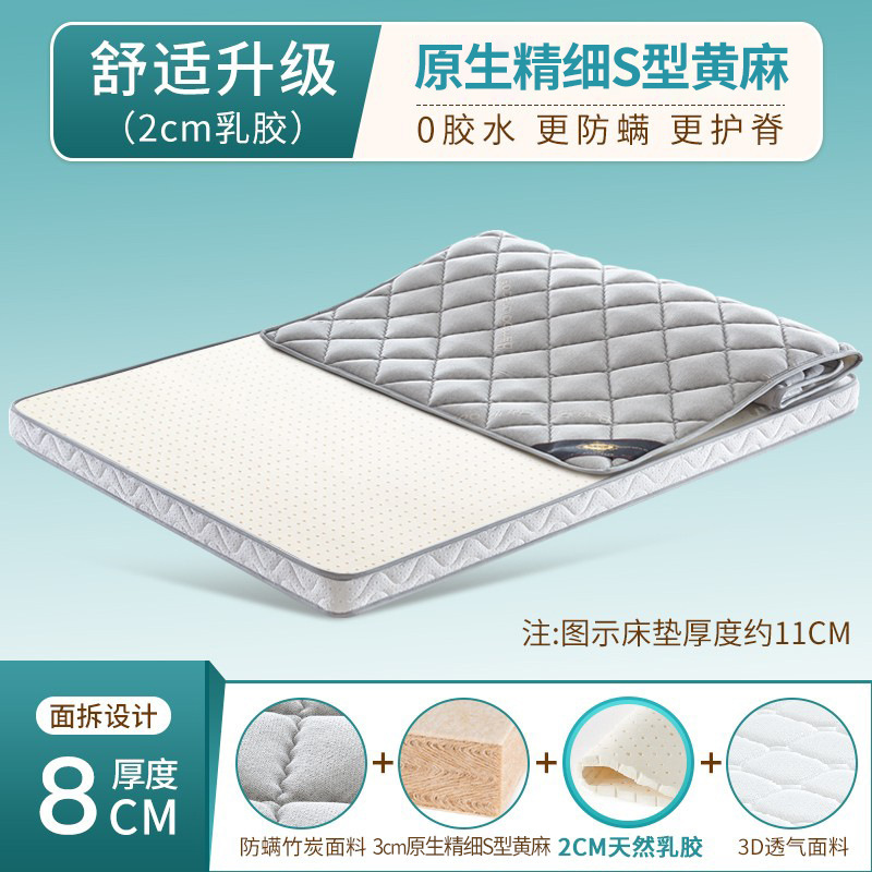 S型精细纯黄麻床垫家用旗舰婴儿童护脊天然椰棕榈乳胶m榻榻米|undefined