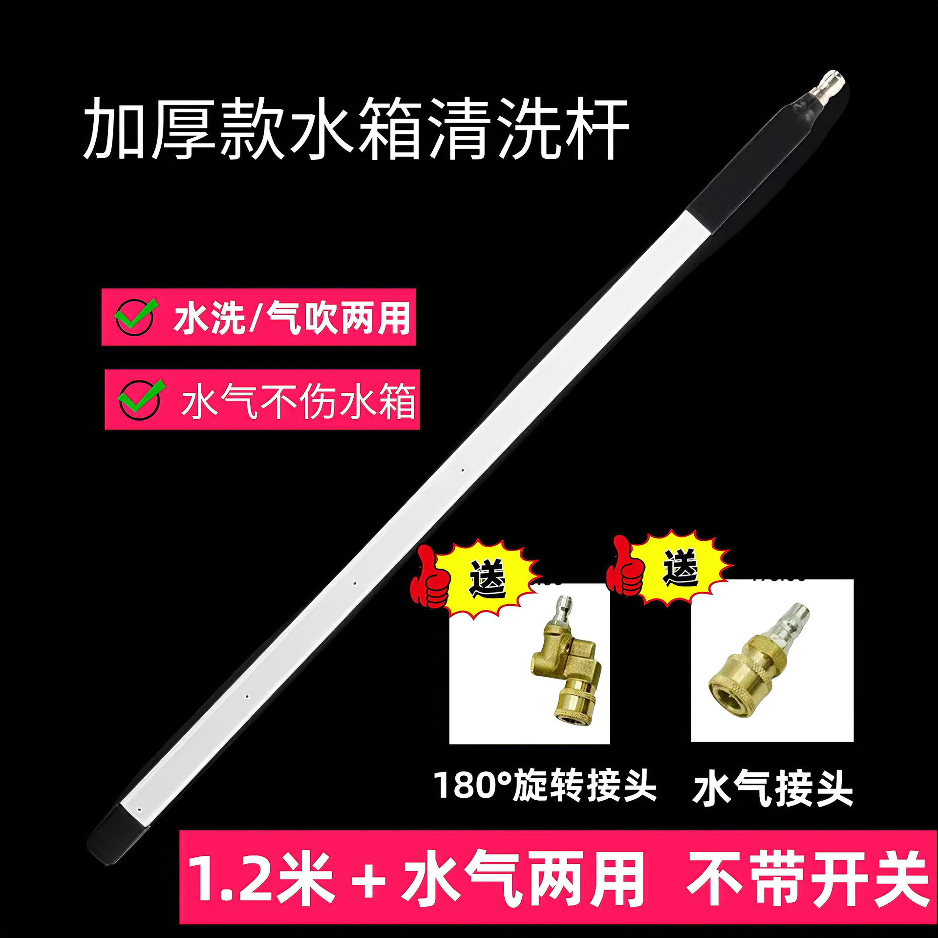 물과 공기 이중 목적 조인트가 있는 두꺼운 물 탱크 청소 막대 120cm