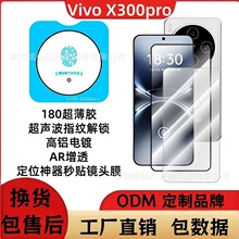 适用Vivo X300薄胶二强超声波指纹解锁钢化膜X300pro定位神器秒贴