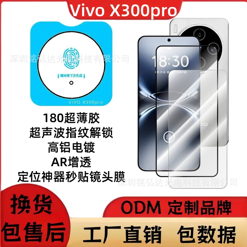 适用Vivo X300薄胶二强超声波指纹解锁钢化膜X300pro定位神器秒贴