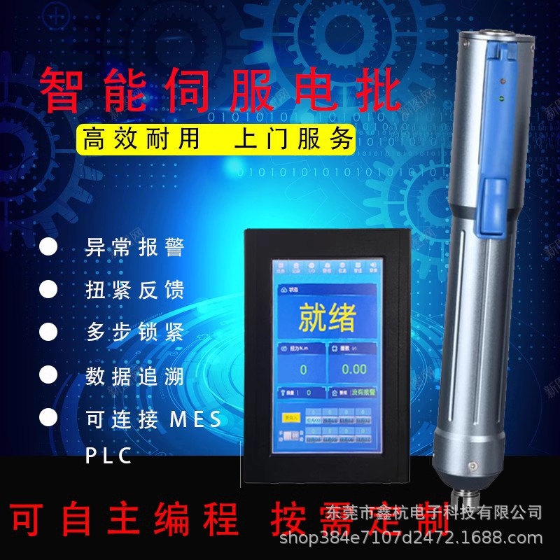 智能伺服电批数显扭矩数据传输追溯可连MES多步拧紧计数角度设置