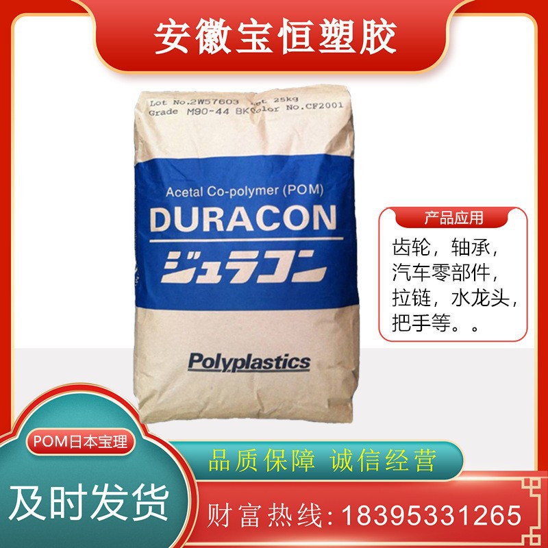 POM日本宝理M270-44低粘度高流动耐磨聚甲醛运动器材齿轮塑胶颗粒