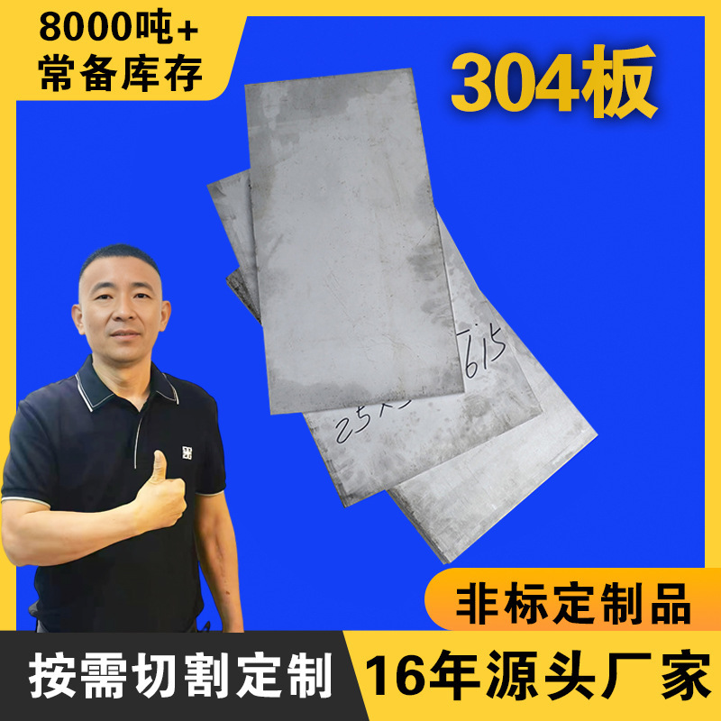 佛山东莞304不锈钢板2mm厚整板316l水波纹定制加工厂激光切割散切