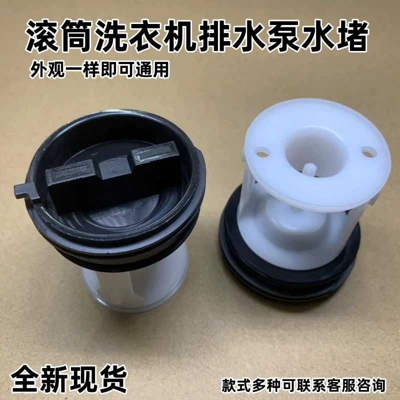 Подходит для барабанной стиральной машины Haier, аксессуары, сливной насос, пластиковая заглушка, фильтр, крышка сливного отверстия для сточных вод, заглушка для воды