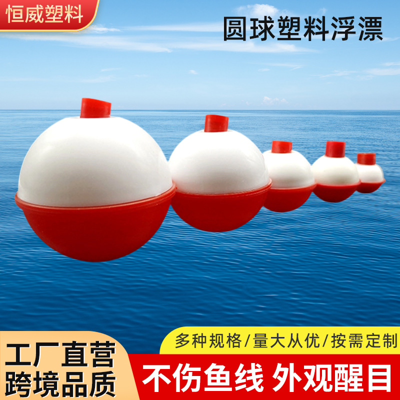 Ball float ultrasonic ball plastic float red and white fish float spot wholesale fishing drift fishing gear accessories fish ball float