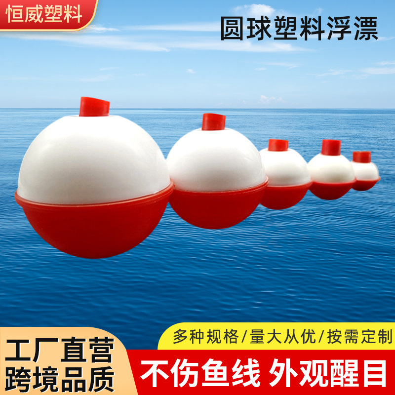 Ball float ultrasonic ball plastic float red and white fish float spot wholesale fishing drift fishing gear accessories fish ball float
