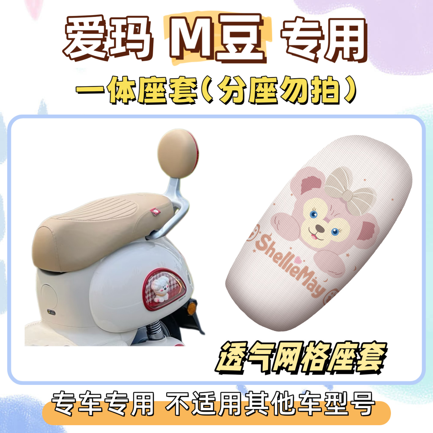 Special package for Emma M-Bean: foot mats + seat cushion cover, waterproof and sun-proof seat cover, M-Bean decorative silk loop waterproof foot mats